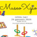 Ragusa: Open Day per scoprire il MuseoXGioco